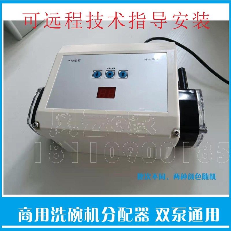 商用全自动洗碗机分配器洗涤剂催干剂吸药器 洗碗机药液分配器