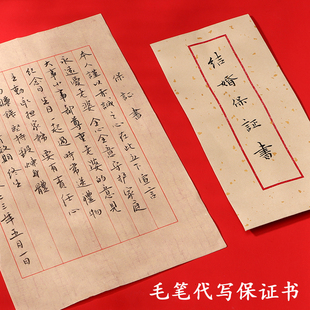 定制手写高级誓言卡新郎婚礼仪式接亲结婚承诺书老公保证协议书