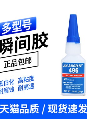 包邮瞬干28630/29810/401/406/480/460/495/496强力快干瞬间胶水