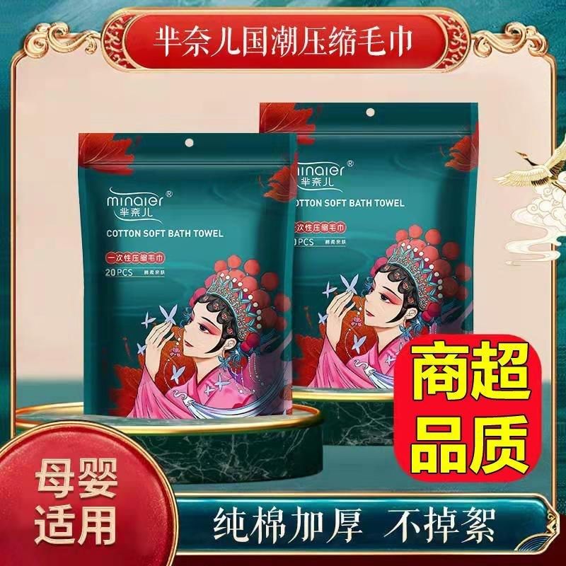 芈奈儿压缩毛巾一次性洗脸巾纯棉加大加厚旅行便携擦脸洁面巾,居家布艺,一次性洗脸巾/压缩毛巾,淘宝优惠券,粉丝福利购,淘宝优惠卷