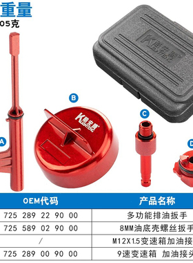 奔驰九速变速箱换油工具 奔驰9速725.0加变速箱油位检查专用工具