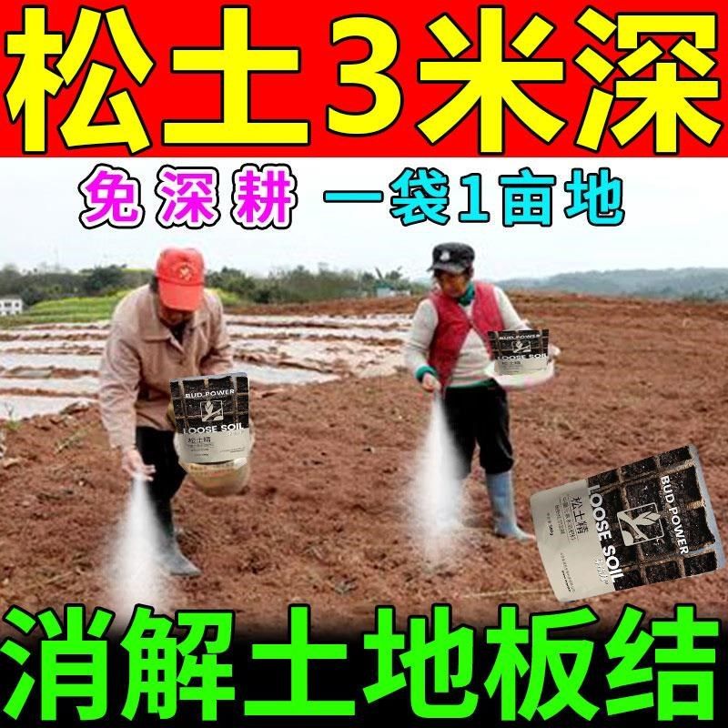 松土精土壤活化剂免深耕疏松土壤防板结改良剂黑水肥料通用型神器,鲜花速递/花卉仿真/绿植园艺,家庭园艺肥料,淘宝优惠券,粉丝福利购,淘宝优惠卷