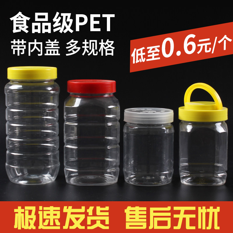 1斤2斤装圆形透明密封罐子塑料食品罐防潮广口瓶杂粮储物罐蜂蜜瓶,厨房/烹饪用具,密封罐,淘宝优惠券,粉丝福利购,淘宝优惠卷