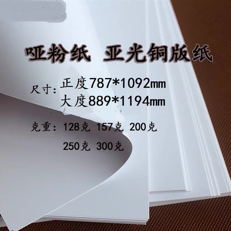 全开哑粉纸亚光铜版A3A4A1A24开8开2开哑光铜版纸亚粉纸手工封面,办公设备/耗材/相关服务,打印纸,淘宝优惠券,粉丝福利购,淘宝优惠卷
