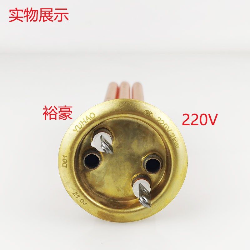 裕豪HK-10数字程控电热开水器加热管原厂配件开水机220V2KW发热管