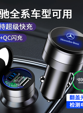 车载充电器快适用奔驰C2180L/GLC260/A200L/E300C点烟器转换头USB