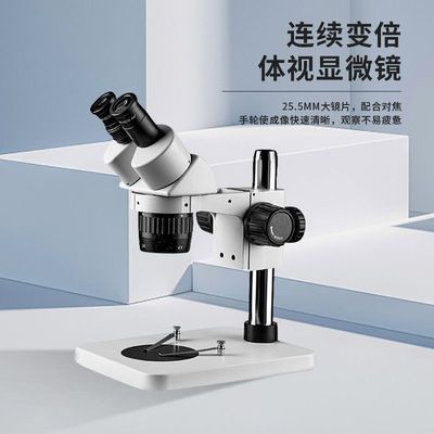 手机维修工业变倍对焦体视显微镜 双目镜高清高倍7-90180倍放大