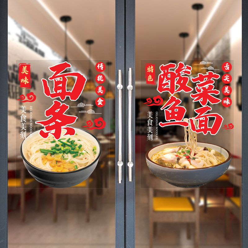 餐饮面馆广告玻璃贴纸面条牛肉面拉面板面炸酱面门窗装饰静电贴画,家居饰品,软装墙贴,淘宝优惠券,粉丝福利购,淘宝优惠卷