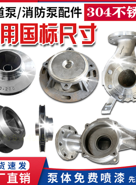 ISG管道离心泵连接盖BD消防泵支架增压泵泵盖304不锈钢配件