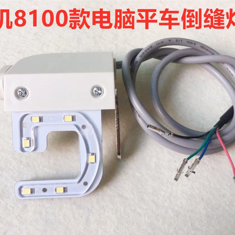 重机8100电脑平车倒缝灯线组件倒回缝倒回针开关灯倒针灯线缝纫机,居家布艺,其他/配件/DIY/缝纫,淘宝优惠券,粉丝福利购,淘宝优惠卷