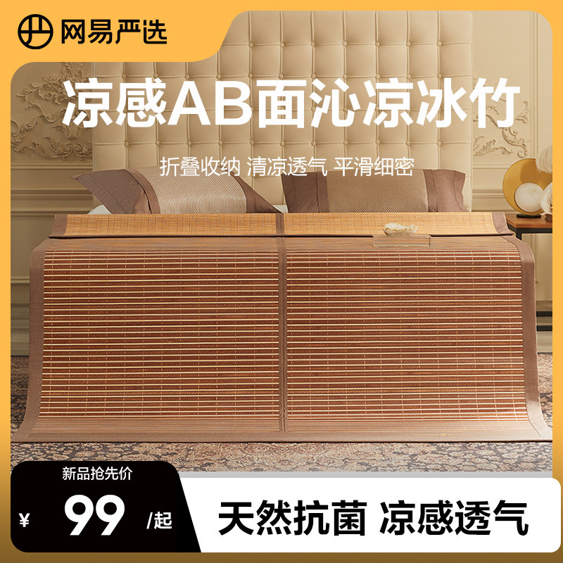 网易严选竹席头层青AB双面席子可折叠学生宿舍单人冰丝竹凉席夏季,床上用品,竹席,淘宝优惠券,粉丝福利购,淘宝优惠卷