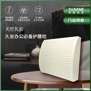 云南中胶永生天然乳胶枕护腰靠枕腰枕车用背垫腰部支撑座椅防螨枕