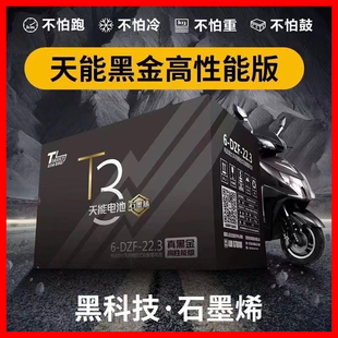 天能黑金石墨烯电池60v20a72V35A电动车电池耐用黑金大容量高续航