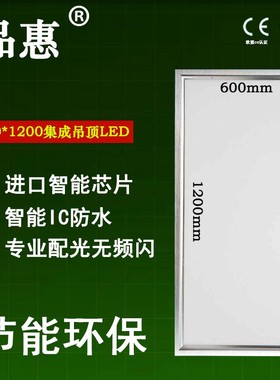 集成吊顶600x1200led平板灯60x120铝扣板灯石膏矿棉板格栅灯超薄