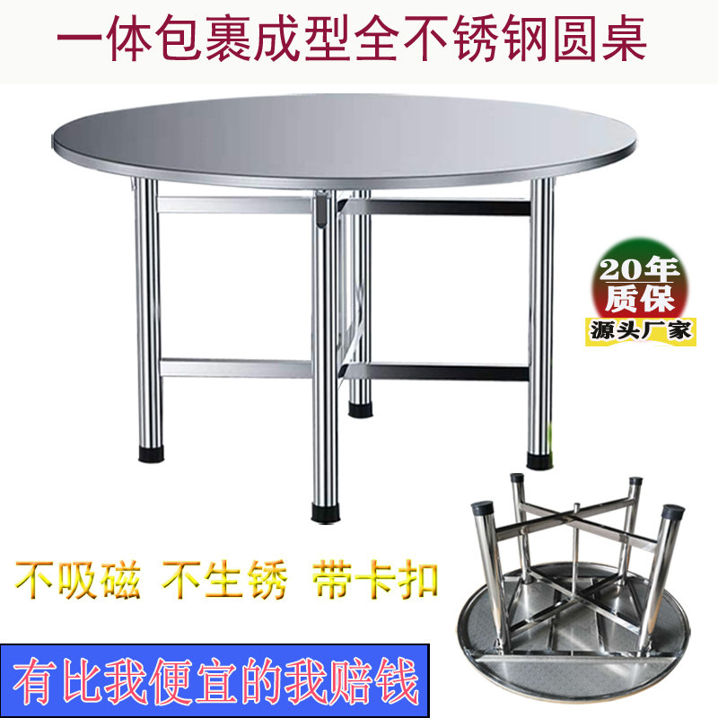 新款全不锈钢圆桌子一体包边吃饭餐桌不锈钢圆台面可折叠桌脚支架