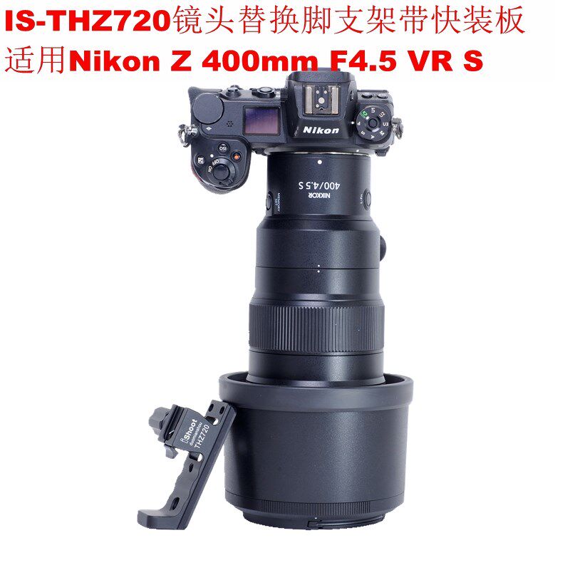 适用尼康Z 400mm F4.5 VR S镜头脚架环替换脚支架快装板IS-THZ720
