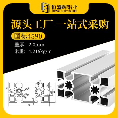 国标工业铝型材4590流水线重型机械设备机架铝合金型材45*90铝材