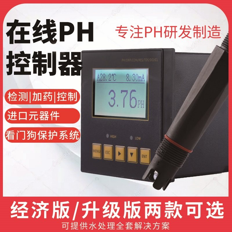 工业在线pH计测试仪传感器电极探头ORP检测仪酸度计