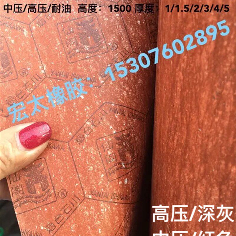 烟台石川仙阁牌石棉板中压高压耐油石棉板密封垫纸垫无石棉芳轮板