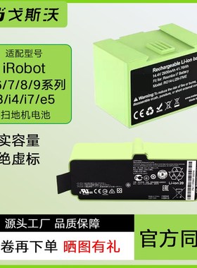 适配iRobot扫地机器人电池Roomba529 620 780  880 E5 i7原装配件
