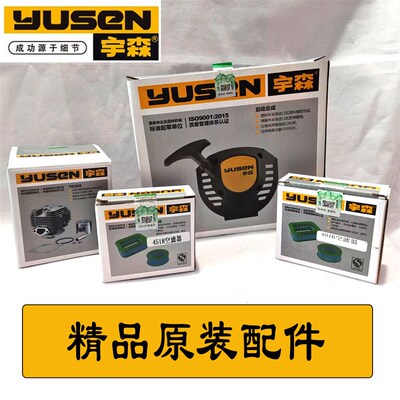 宇森4390割草机原装启动盘5520气缸总成4518S空滤芯6500空气滤芯