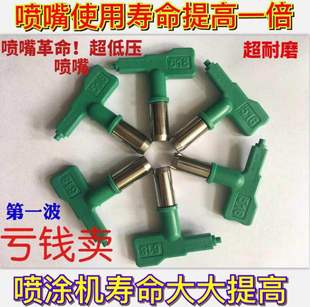 电动无气喷涂机低压喷嘴精饰型喷嘴喷头新型 FF LP 油漆超细喷嘴