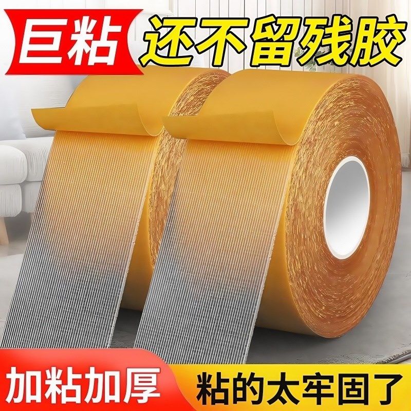 网格双面胶布基双面胶带高粘度无痕强力固定墙面不留痕粘地毯地垫,文具电教/文化用品/商务用品,胶带/胶纸/胶条,淘宝优惠券,粉丝福利购,淘宝优惠卷