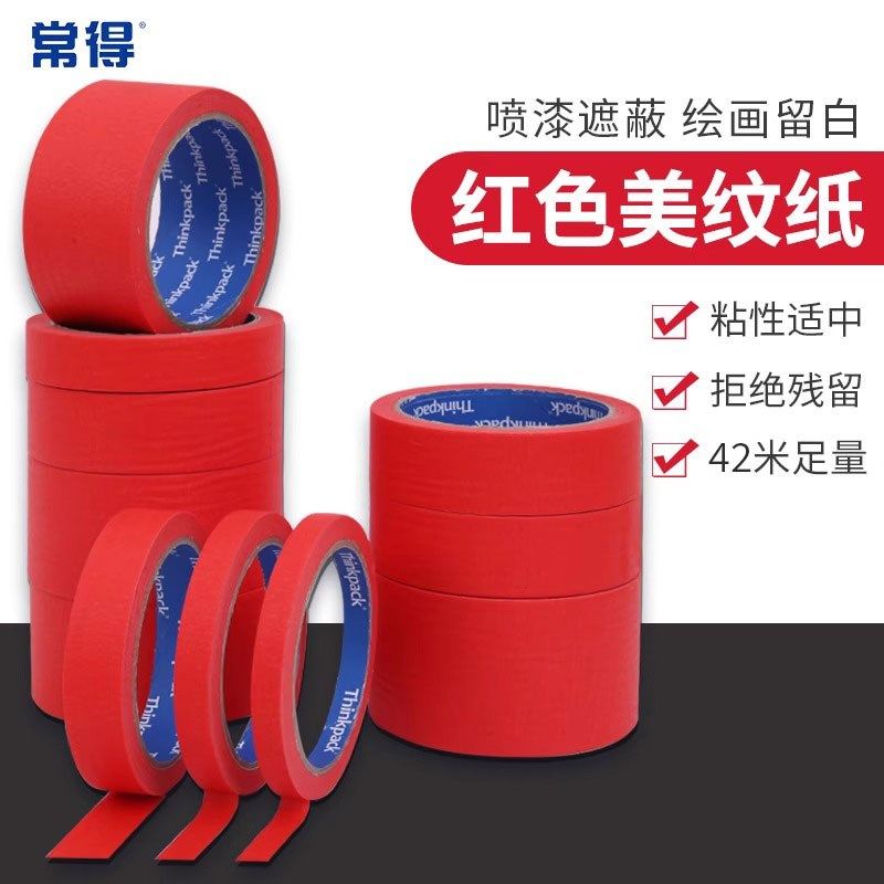 常得红色婚庆美纹纸胶带装修遮蔽墙面手撕胶带DIY不留痕可书写彩,文具电教/文化用品/商务用品,胶带/胶纸/胶条,淘宝优惠券,粉丝福利购,淘宝优惠卷