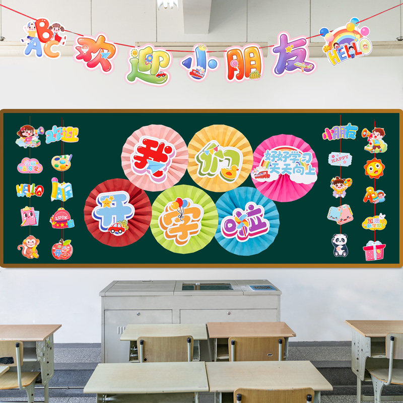 新学期开学仪式感黑板报主题墙贴装饰幼儿园开学教室布置装饰背景,家居饰品,文化墙贴,淘宝优惠券,粉丝福利购,淘宝优惠卷