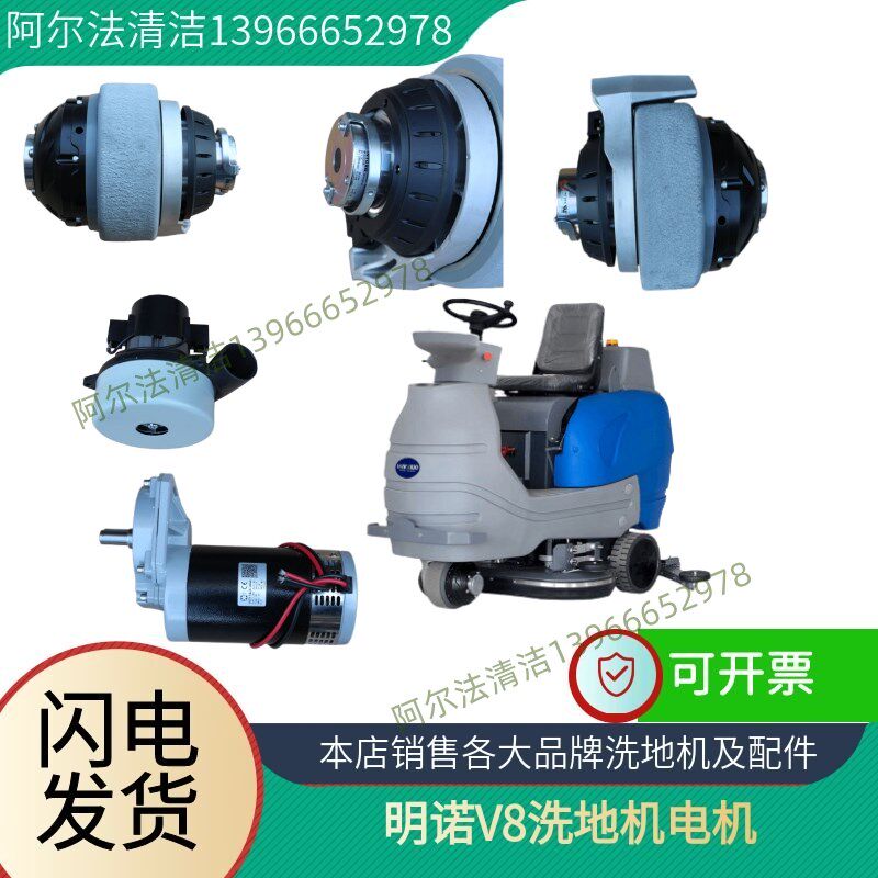 明诺v8吸水电机抽风马达v8驾驶式洗地机刷盘电机v8前驱轮电机总成