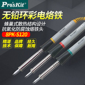 60W电焊笔维修焊接工具家用电洛铁 40W 宝工8PK S120ND电烙铁30W