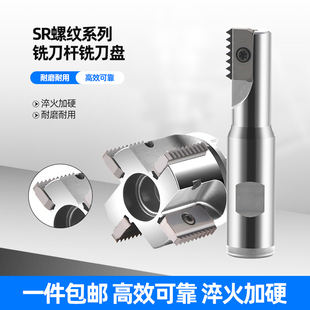 SR加工中心螺纹铣刀杆 螺纹铣刀 内外多齿螺纹梳铣刀SR内螺纹铣刀