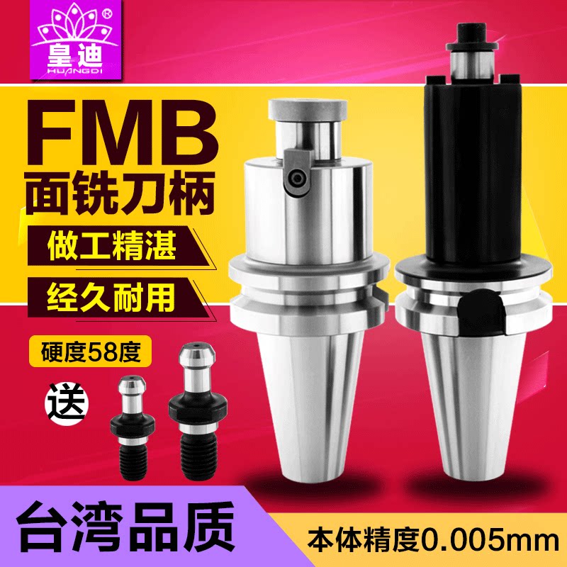 皇迪面铣刀柄 数控刀柄刀盘接杆BT50-FMB22 27 32 40-100 150 200