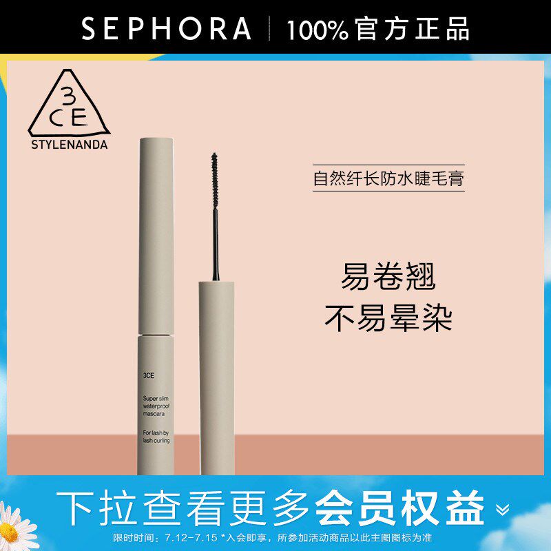 3CE/三熹玉自然纤长防水睫毛膏 黑色