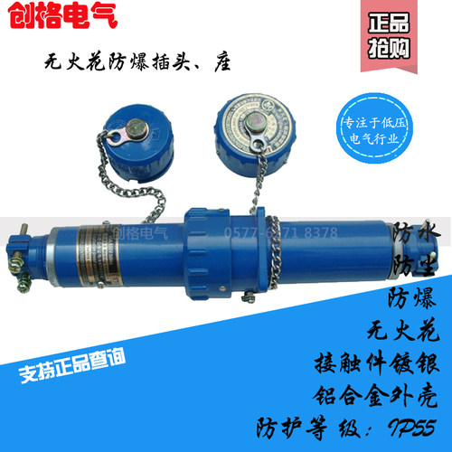 单相三极防爆电缆插头插座15 25 32 60A 移动式无火花型连接器