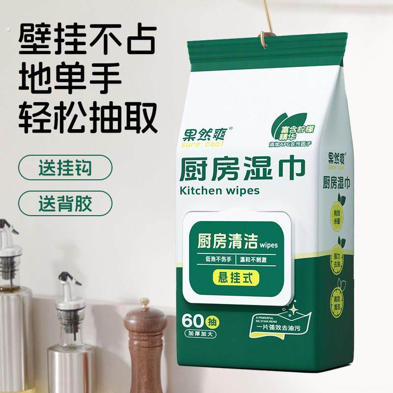 悬挂式厨房湿巾去油污油烟机清洁家用60抽加大加厚送背胶钩,洗护清洁剂/卫生巾/纸/香薰,常规湿巾,淘宝优惠券,粉丝福利购,淘宝优惠卷