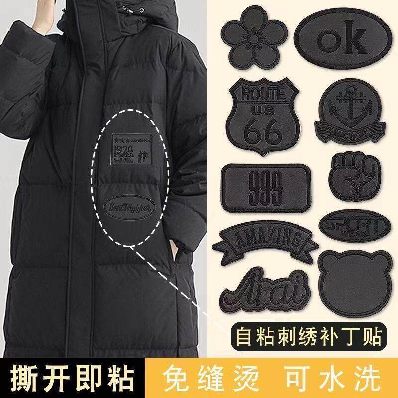 衣服补丁贴自粘免缝可缝羽绒服裤子修复修补破洞刺绣无痕装饰布贴