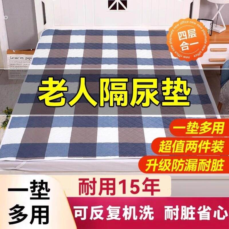 成人防尿垫老人防水可水洗用婴儿童床垫大尺寸尿不湿护理床单卧床