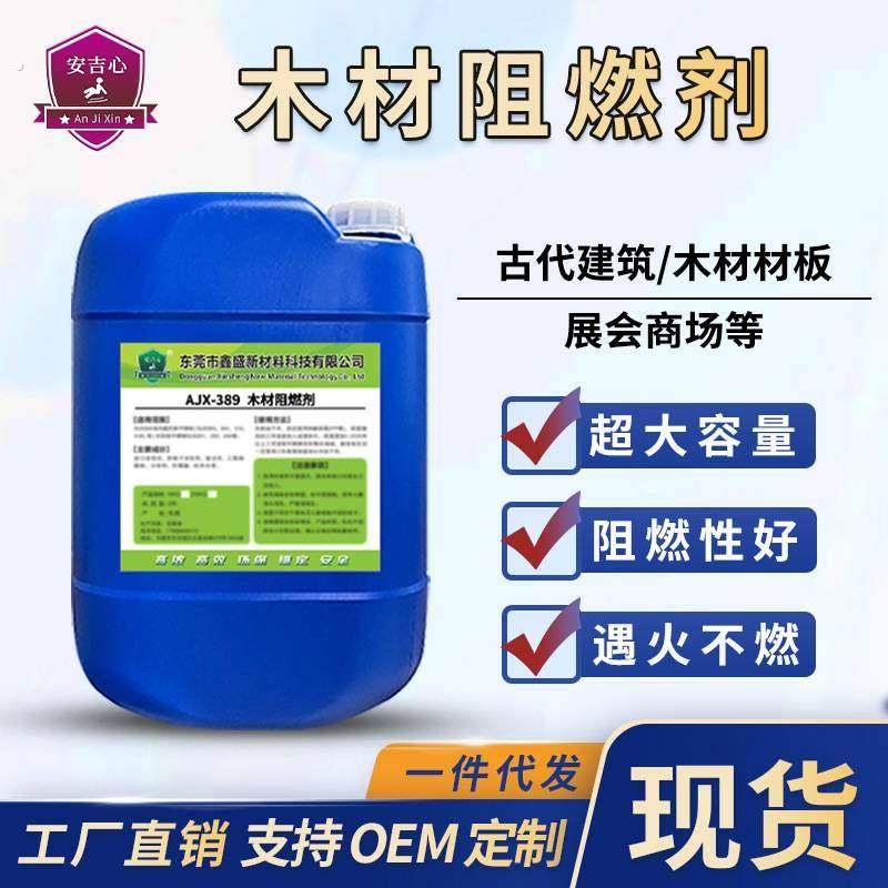 木材防火阻燃剂液体透明防火剂用于窗帘地毯壁纸布料防火涂料B1级,基础建材,饰面板,淘宝优惠券,粉丝福利购,淘宝优惠卷