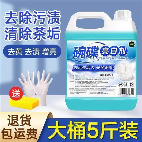密胺餐具专用清洗剂洗碗漂白剂美耐皿除渍粉餐具去渍粉泡碗去污粉