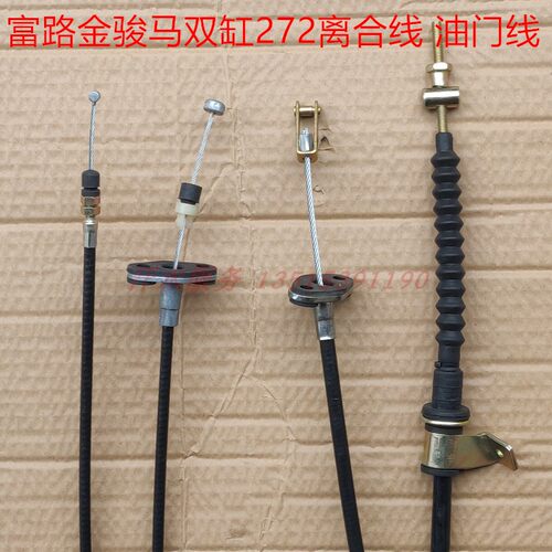 富路全棚老年代步三轮车原厂配件金骏马双缸272发动机离合器拉线