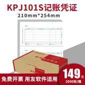 西玛用友KPJ101凭证纸A4激光金额记账凭证打印纸210 KPJ10 127mm