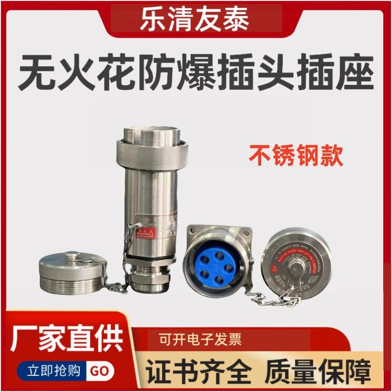 304不锈钢防爆插销工业航空无火花型防爆插头插座3芯4芯5芯380v