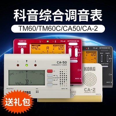 KORG科音调音器tm60c小提琴古筝二胡节拍器CA2校音器CA50调音表