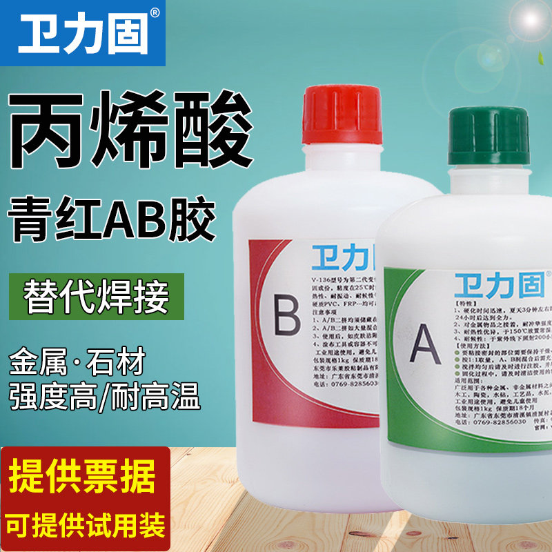 卫力固ab胶 强力焊接胶水丙烯酸青红AB胶5分钟快干强力焊接胶粘金,文具电教/文化用品/商务用品,胶水,淘宝优惠券,粉丝福利购,淘宝优惠卷