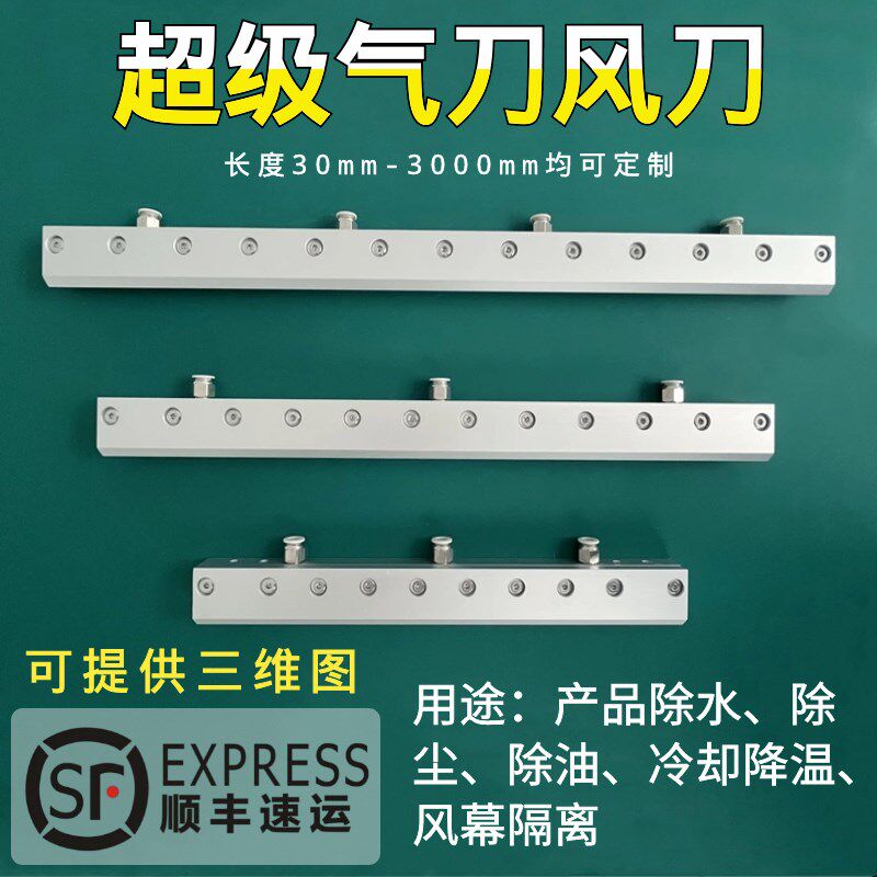 超级气刀铝合金风刀不锈钢气刀工业喷嘴吹水除尘风幕高压吹气风刀