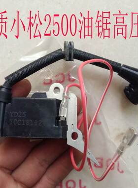 小松2500油锯高压包小型伐木伐树手工据点火器磁飞轮启动配件
