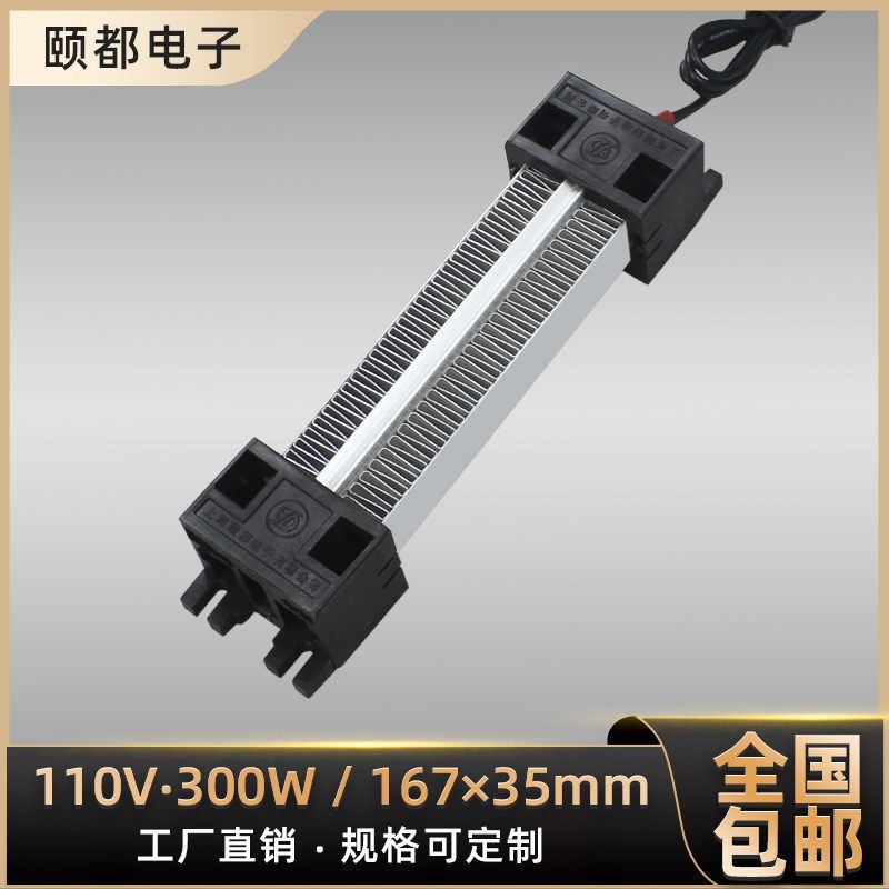110V300W陶瓷PTC加热片电加热器恒温空气发热片暖风机/取暖器配件