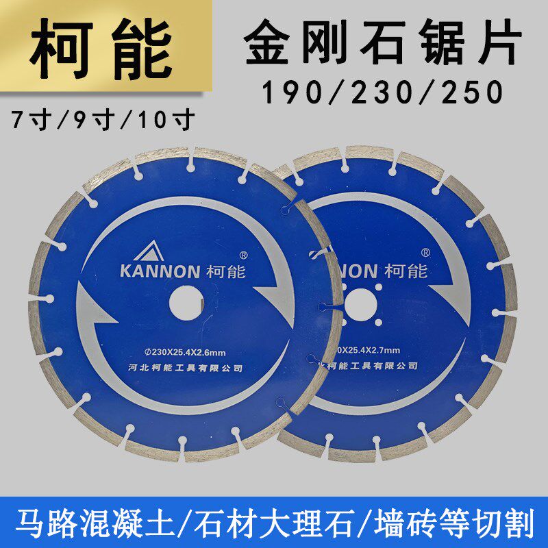 柯能金刚石圆锯片大理石切混凝土墙壁开槽片7寸9寸10寸180云石片2