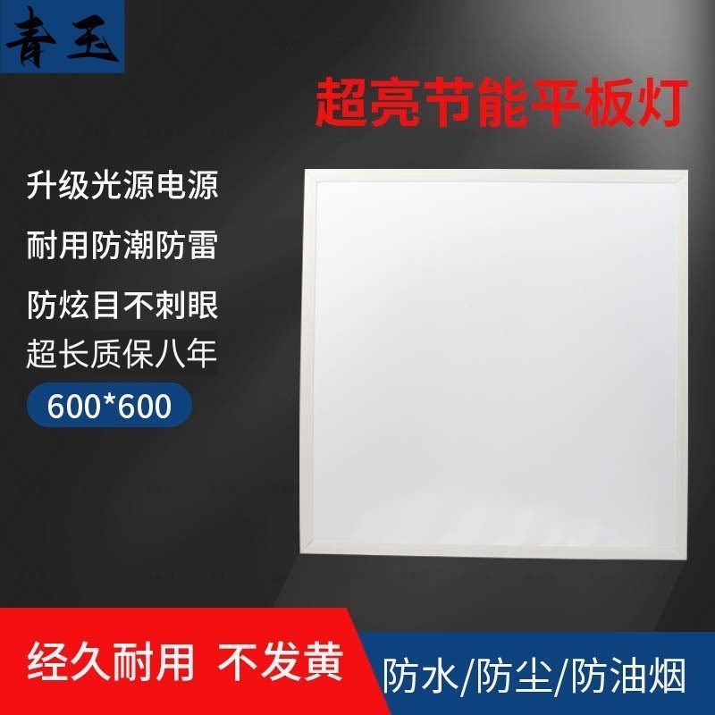 青玉集成吊顶600x600led平板灯60X60LED石膏板铝扣板矿棉板灯盘,家装主材,照明模块,淘宝优惠券,粉丝福利购,淘宝优惠卷